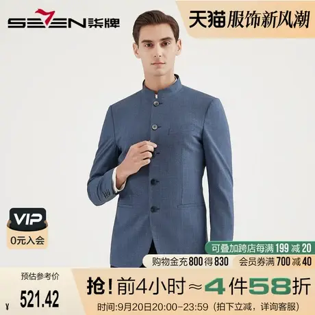 【中华立领】柒牌男装西服时尚中国风修身青年羊毛混纺单西外套商品大图