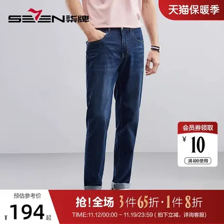 【含莫代尔】柒牌男士牛仔裤2023春夏新款水洗明线休闲百搭直筒裤图片