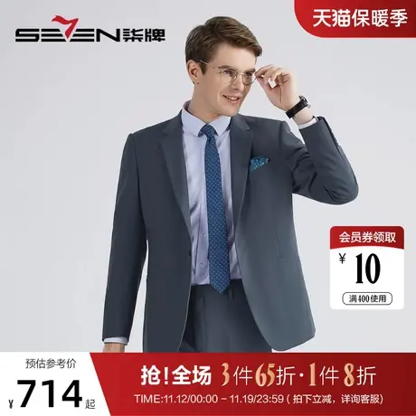 柒牌西装男套装2022秋冬季新款商务休闲时尚中青年男士西服两件套图片