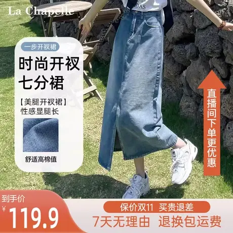 拉夏贝尔2023年新款牛仔半身裙女高腰秋季开叉宽松a字裙半身长裙图片