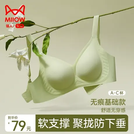 猫人无痕内衣女聚拢小胸软支撑上托收副乳防下垂性感美背文胸新款图片