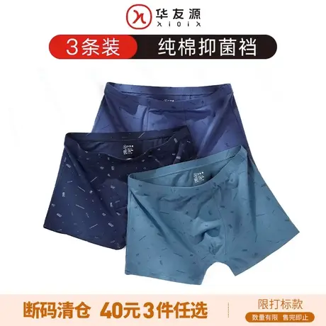 断码清仓2 4XL男士棉抗菌平角中青年内裤夏大码宽松四角裤头透气商品大图