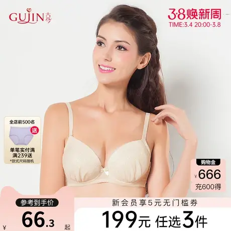 古今内衣女大胸薄款插片透气聚拢文胸罩内衣女0G268图片