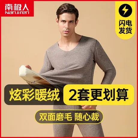 南极人双面磨绒保暖内衣男士无痕发热防寒棉毛衫秋衣秋裤套装秋冬图片