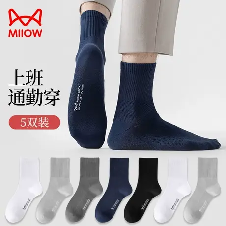 猫人男士上班出差秋冬纯棉中筒袜子网眼透气抑菌吸汗防臭商务长筒图片