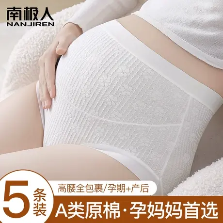 南极人孕妇内裤女纯棉抗菌全棉高腰托腹怀孕早中晚期产后专用短裤图片