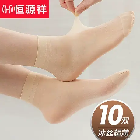 恒源祥冰丝袜子女短袜超薄款夏季隐形肉色耐磨防勾夏天透明水晶袜商品大图