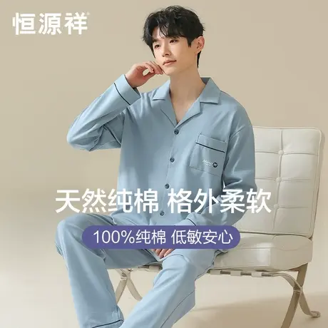 恒源祥睡衣男士2024新款春秋季纯棉长袖可外穿家居服100%全棉套装商品大图