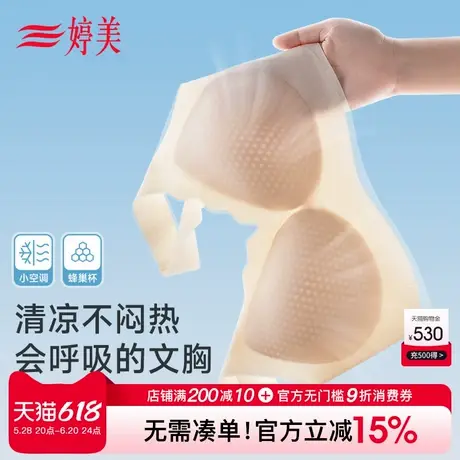 婷美新款深V洞洞杯聚拢文胸蜂巢杯防垂收副乳软支撑无痕内衣女商品大图