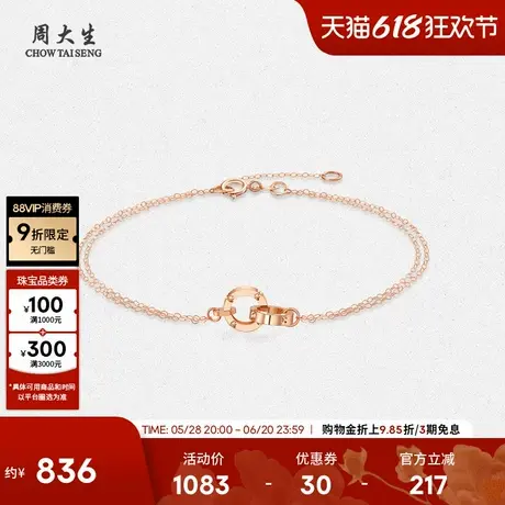 周大生18K金手链环环相扣双层叠戴玫瑰彩金手饰生日礼物送女友图片