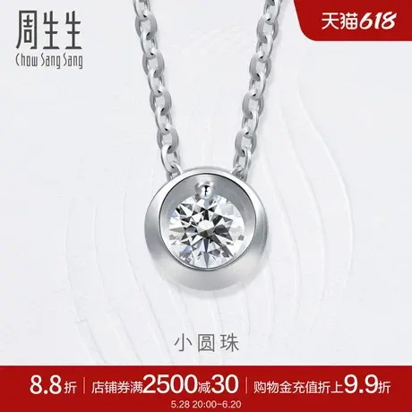 周生生钻之颂都会之颂18K白色黄金钻石吊坠不含项链81628P商品大图