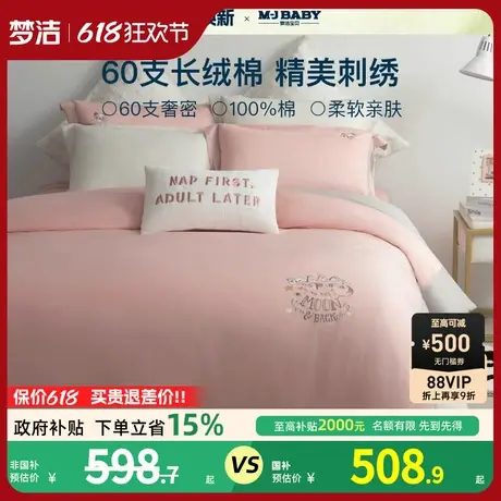 2025新品梦洁宝贝儿童四件套60支长绒棉床上用品全棉纯棉床单被套商品大图