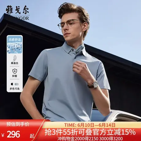 【可机洗凉感桑蚕丝】雅戈尔男POLO衫春夏商务翻领抗菌短袖T恤男图片