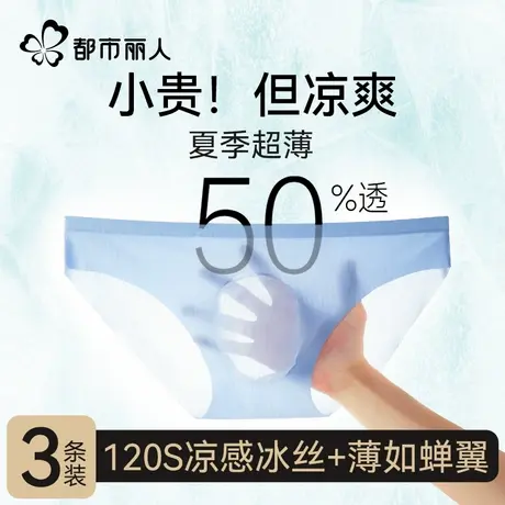 都市丽人冰丝男士三角内裤夏季薄款2025新款抑菌透气凉感宽松裤衩商品大图