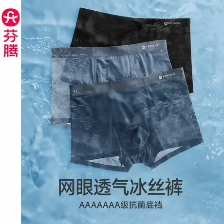 芬腾内裤男士夏季凉感冰丝平角裤透气抗菌裆大码青少年四角短裤头商品大图