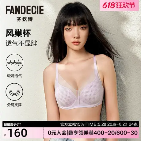 【风巢杯】芬狄诗内衣女薄款性感网纱大胸显小打孔透气软支撑文胸商品大图