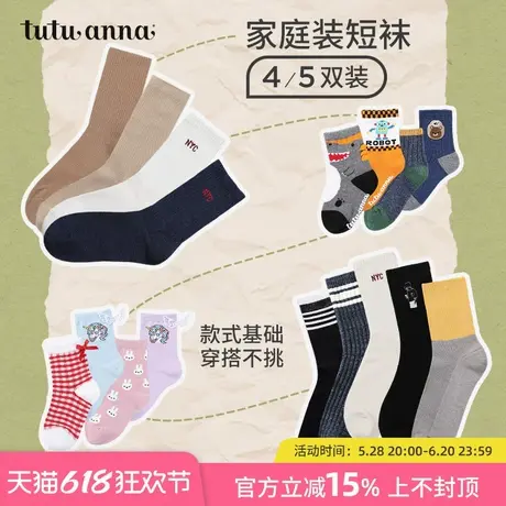 tutuanna春秋中筒袜男女款 秋冬纯色家庭装组合短袜童袜商品大图