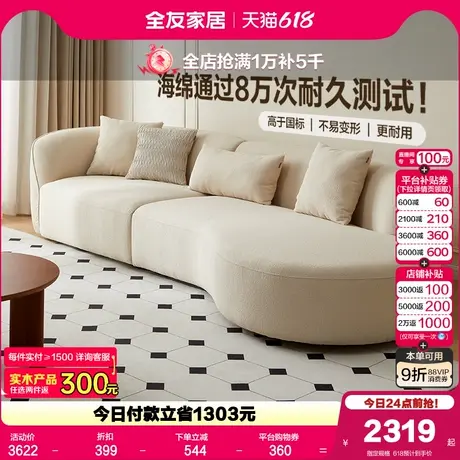 全友家居奶油风布艺弧形沙发2025新款客厅休闲网红创意沙发家具商品大图