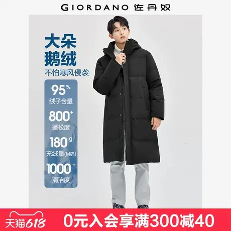佐丹奴绅士风羽绒服男户外保暖鹅绒服连帽长款羽绒外套男01074698商品大图