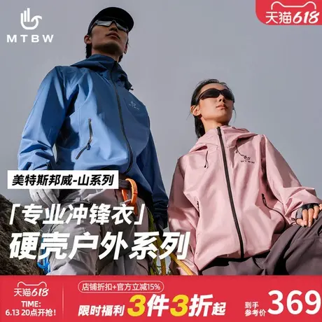 【山系列】美特斯邦威冲锋衣2025春季新款男女同款硬壳登山外套商品大图