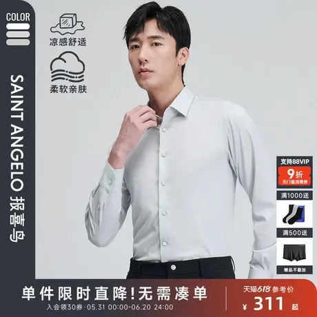 【冰爽玉】报喜鸟2025春季新款商务正装男士长袖衬衫衬衣百搭上衣图片