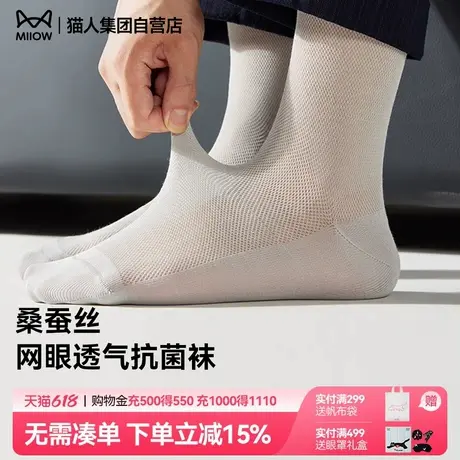 猫人莫代尔袜子男款中筒袜7A抗菌薄款网眼透气防臭商务桑蚕丝短袜商品大图