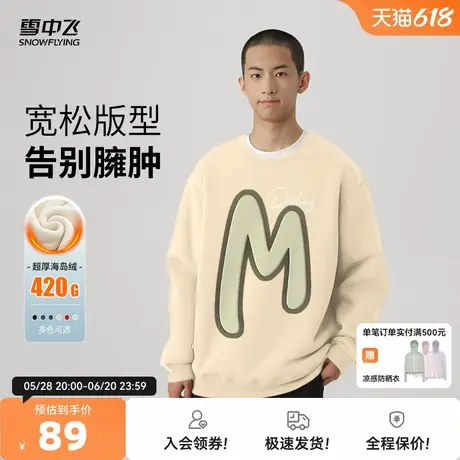 雪中飞圆卫衣男秋春季加绒加厚宽松上衣服男生美式长袖保暖外套PC图片