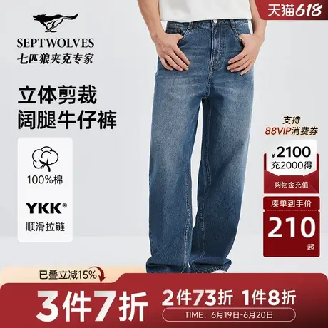 七匹狼阔腿裤牛仔裤男士新品直筒纯棉水洗牛仔长裤商务时尚百搭图片