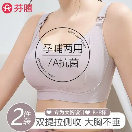 芬腾哺乳内衣大胸显小聚拢防下垂孕妇产后喂奶专用无痕大码文胸罩商品大图