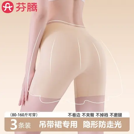 芬腾无痕粉底液安全裤女士夏季薄款防走光高腰打底二合一平角内裤商品大图