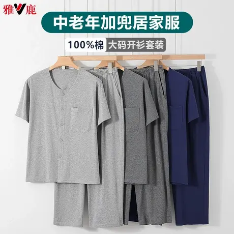 雅鹿中老年男睡衣爸爸夏季薄款短袖长裤家居服套装开衫可外穿老人图片