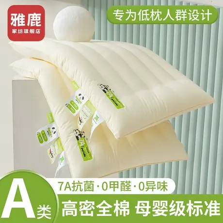 雅鹿枕头护颈椎助睡眠家用成人儿童睡觉专用枕芯一对幼儿园小整头商品大图
