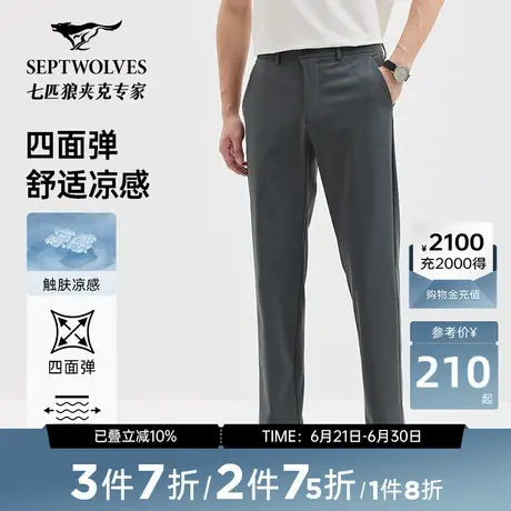 七匹狼休闲裤男裤四面弹轻薄休闲长裤男士商务新品弹力时尚潮流图片