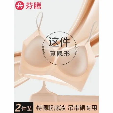 芬腾2025新款超薄粉底液内衣女隐形无痕细肩带小胸聚拢文胸罩商品大图