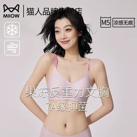 猫人内衣女字母肩带反重力提拉收副乳无痕2025夏冰丝凉感文胸套装商品大图