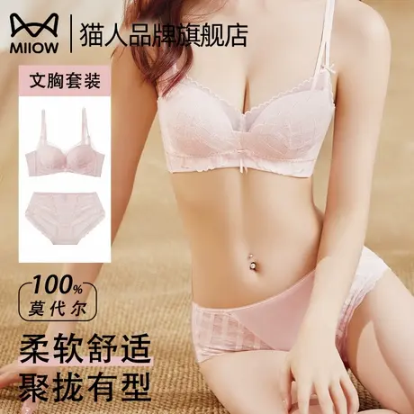 猫人蕾丝内衣套装小胸聚拢显大无痕收副乳防下垂法式性感女士文胸图片