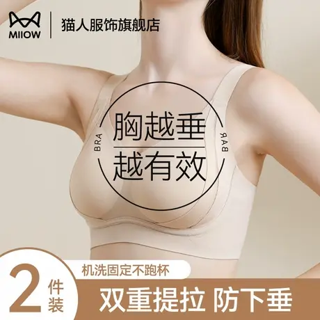 猫人无痕内衣女小胸聚拢收副乳防下垂反重力提拉上托调整型文胸罩商品大图