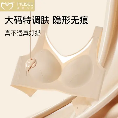美思粉底液隐形杯大码光面无痕内衣胸大显小聚拢收副乳文胸罩薄款商品大图
