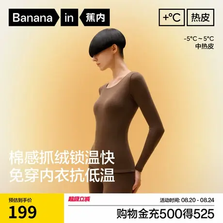 蕉内热皮302++女士带杯保暖上衣发热秋冬保暖打底内搭带胸垫内衣商品大图