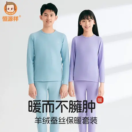 恒源祥保暖内衣套装青少年羊绒蚕丝加绒加厚7A抗菌秋衣秋裤秋冬季商品大图