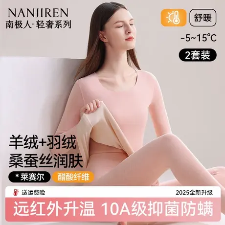 南极人无痕保暖内衣女士德绒发热秋衣裤秋裤女款套装线衣线裤冬季图片