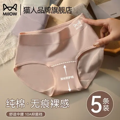 猫人内裤女士纯棉2025新款夏薄款7A抗菌裆无痕透气女生中腰三角裤商品大图