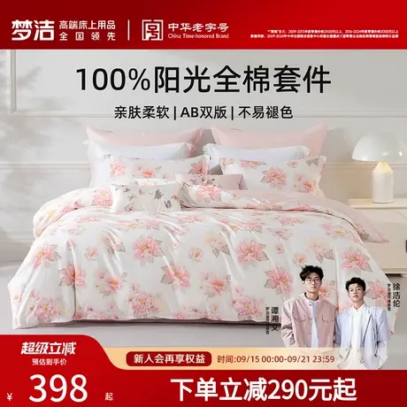 梦洁家纺学生宿舍床上三四件套纯棉100全棉2025新款床单被套被罩商品大图