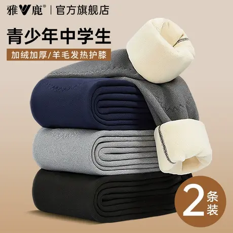 雅鹿青少年棉裤加绒加厚校服神器保暖裤内搭绒裤秋裤男士初高中生商品大图