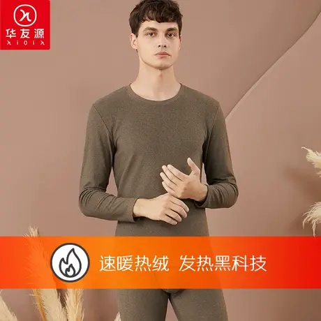 华友源保暖内衣套装中青年男士冬季发热阳离子棉毛衫加厚秋衣秋裤图片