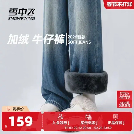 雪中飞加绒牛仔裤女秋冬2026新款保暖阔腿裤小个子高腰显瘦裤子PC图片