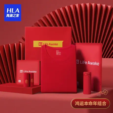 HLA/海澜之家女士圆领无痕大红色鸿运礼盒喜庆保暖套装内衣袜子冬商品大图