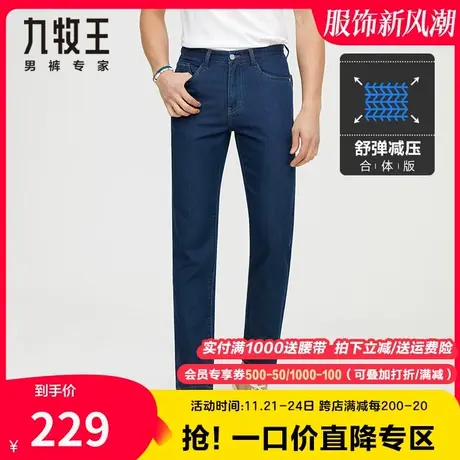 【断码清仓】九牧王奥莱牛仔裤男春夏季中青年商务休闲蓝色长裤子图片