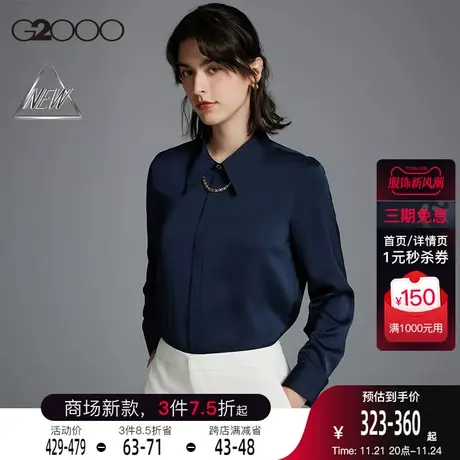 【光滑柔软】G2000女装春季商场上衣女新款服饰秋冬长袖休闲衬衫图片
