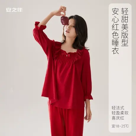 安之伴2023新款本命年红色纯棉睡衣女春秋结婚家居服甜美宽松套装图片